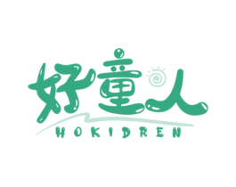 好童人 HOKIDREN 第20类家具商标图样