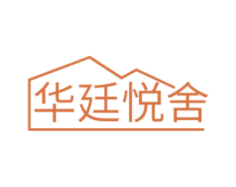 华廷悦舍 第20类家具商标图样