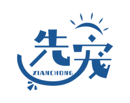先宠 第20类家具商标图样