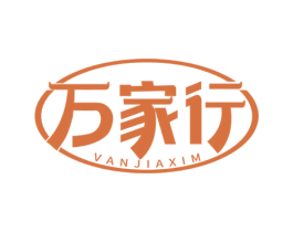 万家行 VANJIAXIM 第20类家具商标图样