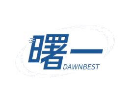 曙一 DAWNBEST 第18类皮革箱包商标图样
