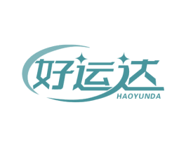 好运达 第17类橡胶制品商标图样