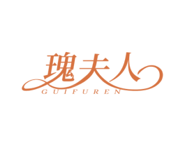 瑰夫人 第14类珠宝钟表商标图样