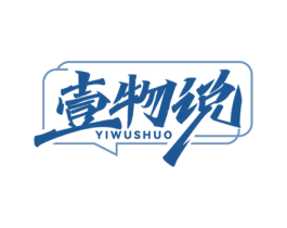 壹物说 第14类珠宝钟表商标图样
