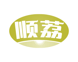 顺荔 第12类运输工具商标图样