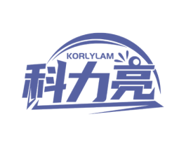 科力亮 KORLYLAM 第11类家用电器商标图样