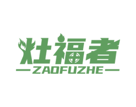 灶福者 第11类家用电器商标图样