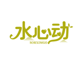 水心动 SORXIMGO 第11类家用电器商标图样