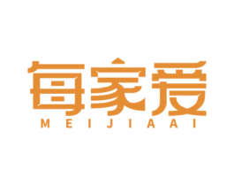 每家爱 第11类家用电器商标图样