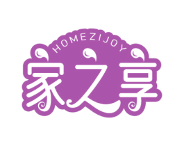 家之享 HOMEZIJOY 第11类家用电器商标图样