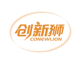创新狮 CONEWLION 第11类家用电器商标图样