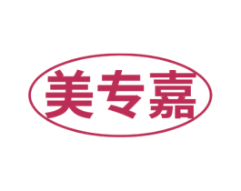 美专嘉 第10类医疗器械商标图样