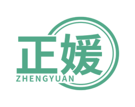 正媛 第10类医疗器械商标图样