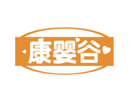 康婴谷 第10类医疗器械商标图样