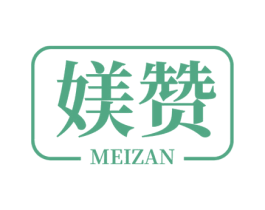 媄赞 第10类医疗器械商标图样