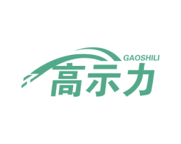 高示力 第9类科学仪器商标图样