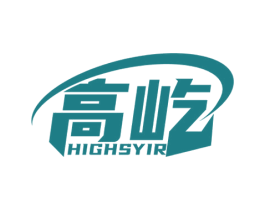 高屹 HIGHSYIR 第9类科学仪器商标图样