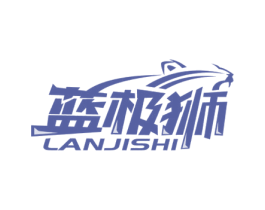 蓝极狮 第9类科学仪器商标图样