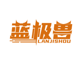蓝极兽 第9类科学仪器商标图样
