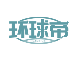 环球帝 第9类科学仪器商标图样