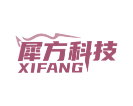 犀方科技 XIFANG 第9类科学仪器商标图样