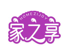 家之享 HOMEZIJOY 第9类科学仪器商标图样