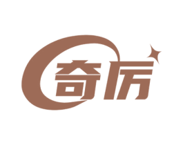 奇厉 第9类科学仪器商标图样