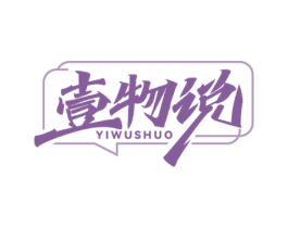 壹物说 第9类科学仪器商标图样