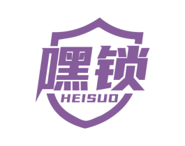 嘿锁 第9类科学仪器商标图样