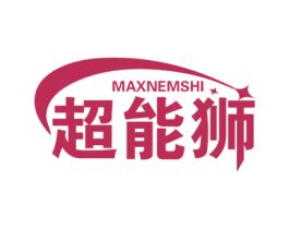 超能狮 MAXNEMSHI 第8类手工器械商标图样