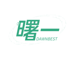 曙一 DAWNBEST 第8类手工器械商标图样