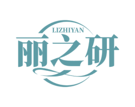 丽之研 第8类手工器械商标图样