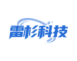 雷杉科技 第7类机械设备商标图样