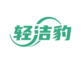 轻洁豹 第7类机械设备商标图样