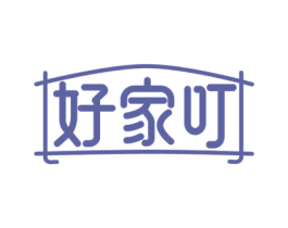 好家叮 第7类机械设备商标图样