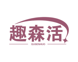 趣森活 第9类科学仪器商标图样