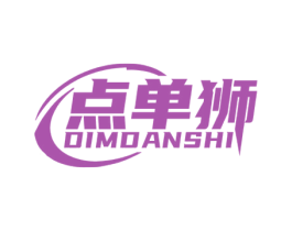 点单狮 DIMDANSHI 第9类科学仪器商标图样