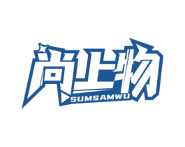 尚上物 SUMSAMWU 第9类科学仪器商标图样