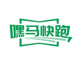嘿马快跑 第9类科学仪器商标图样