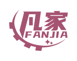 凡家 第7类机械设备商标图样