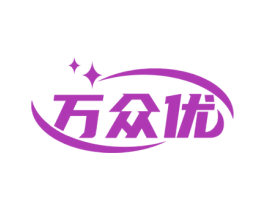 万众优 第7类机械设备商标图样