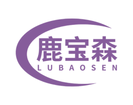 鹿宝森 第5类医药商标图样