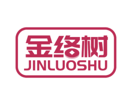 金络树 第5类医药商标图样