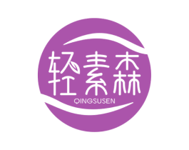 轻素森 第5类医药商标图样
