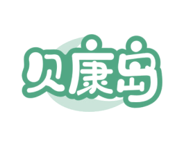 贝康岛 第5类医药商标图样