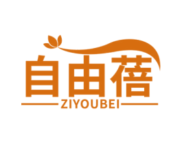 自由蓓 第5类医药商标图样