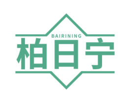 柏日宁 第5类医药商标图样