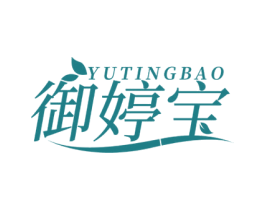 御婷宝 第5类医药商标图样