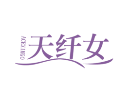 天纤女 ACEXIMGO 第5类医药商标图样