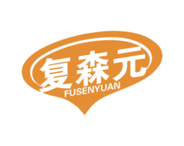 复森元 第5类医药商标图样